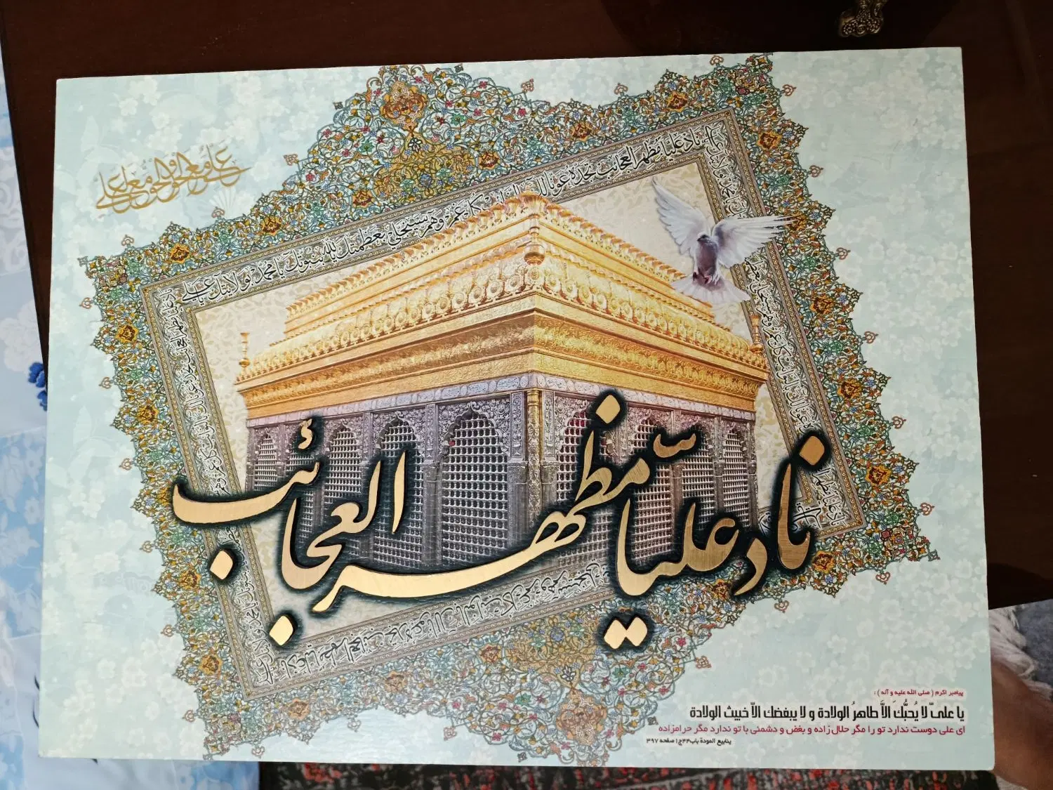 قاب نادعلی سه بعدی|تابلو، نقاشی، عکس|تهران, باغ فیض|دیوار