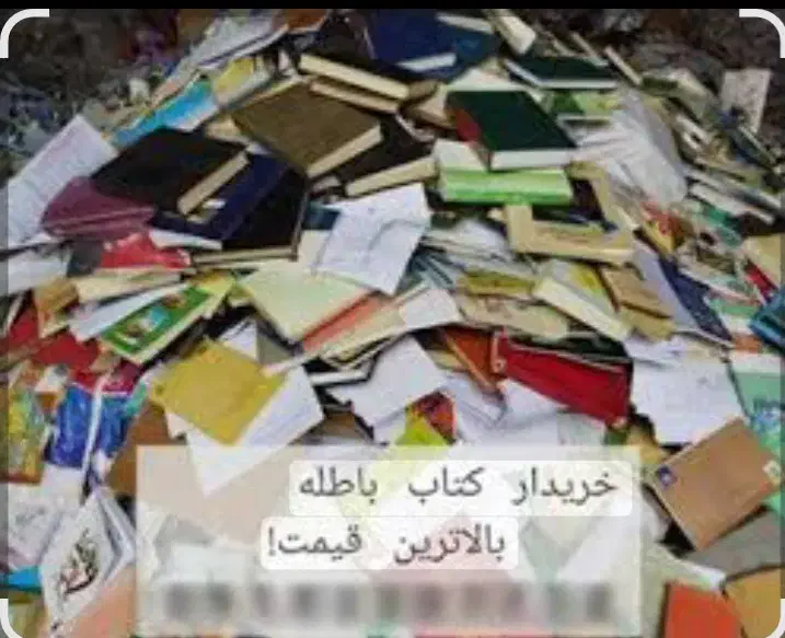 خریدضایعات کتاب کارتن کاغذ|عمده‌فروشی|مشهد, فرهنگ|دیوار