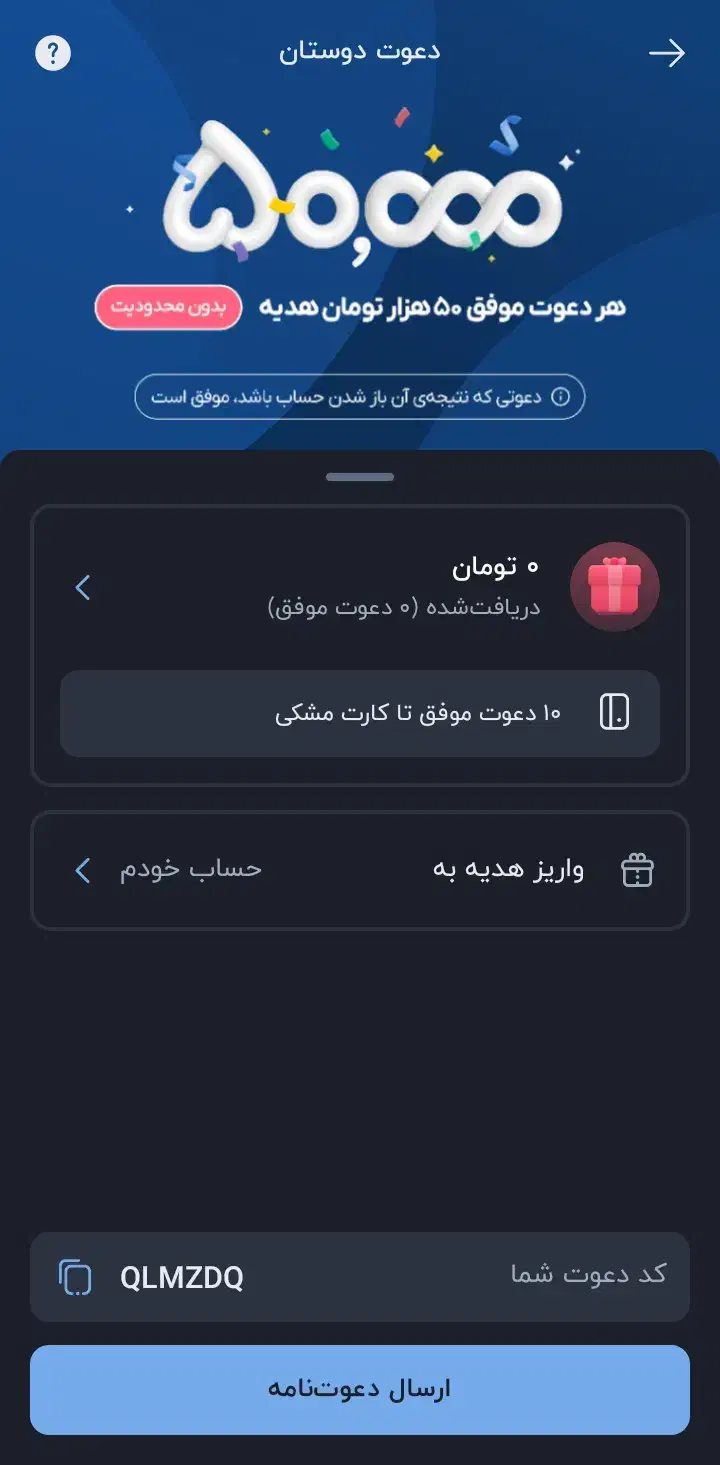 با نصب بلوبانک ۵۰ تومن پول بگیر|کارت هدیه و تخفیف|ارومیه, |دیوار