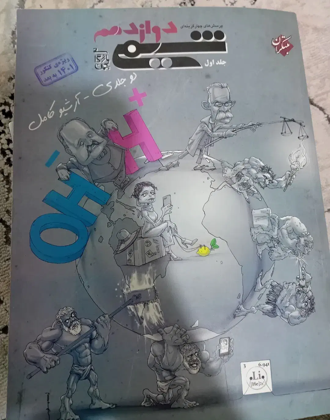 پک کتابهای تستی همش باهم ۲۰۰ تومن|کتاب و مجله آموزشی|مشهد, عامل|دیوار