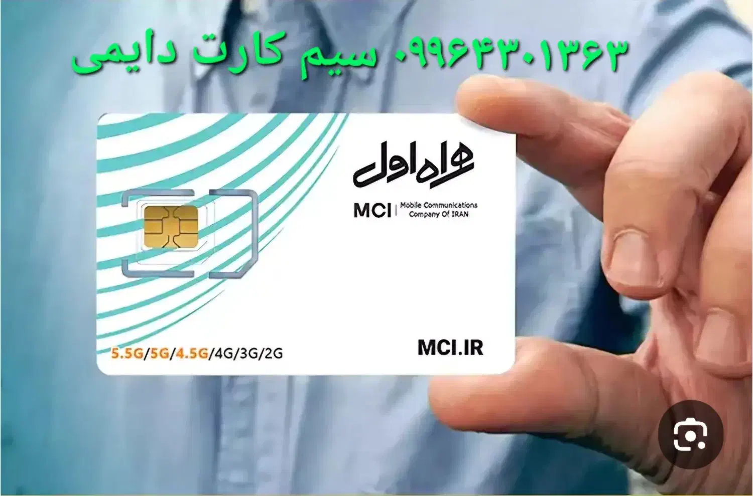 سیم کارت دایمی همراه اول|سیم‌کارت|اردبیل, |دیوار
