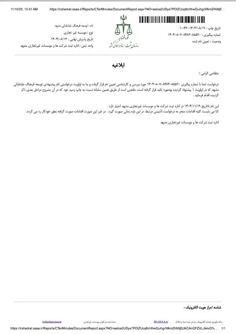 ثبت شرکت ثبت برند (معاف از مالیات )|خدمات مالی، حسابداری، بیمه|مشهد, آیت الله کاشانی|دیوار