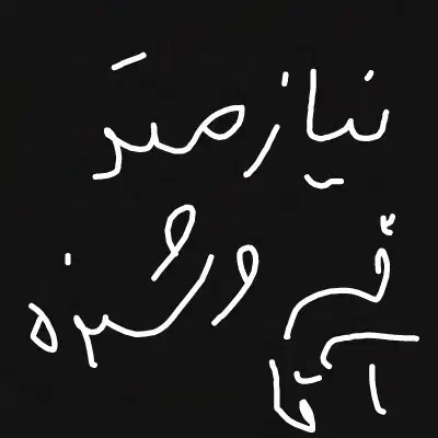 نیازمندفروشنده لوازم الکتریکی|استخدام خدمات فروشگاه و رستوران|زرند, |دیوار