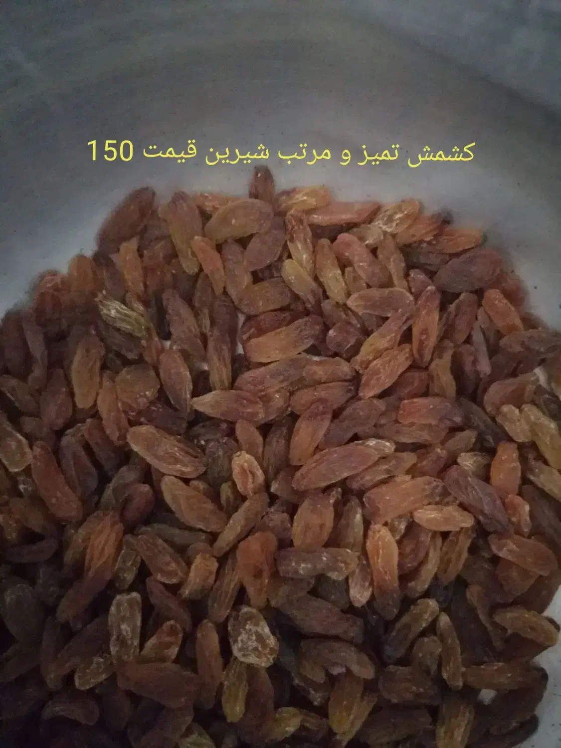 کشمش گله کاشمر و نیشابور|خوردنی و آشامیدنی|نیشابور, خط کاشمر|دیوار