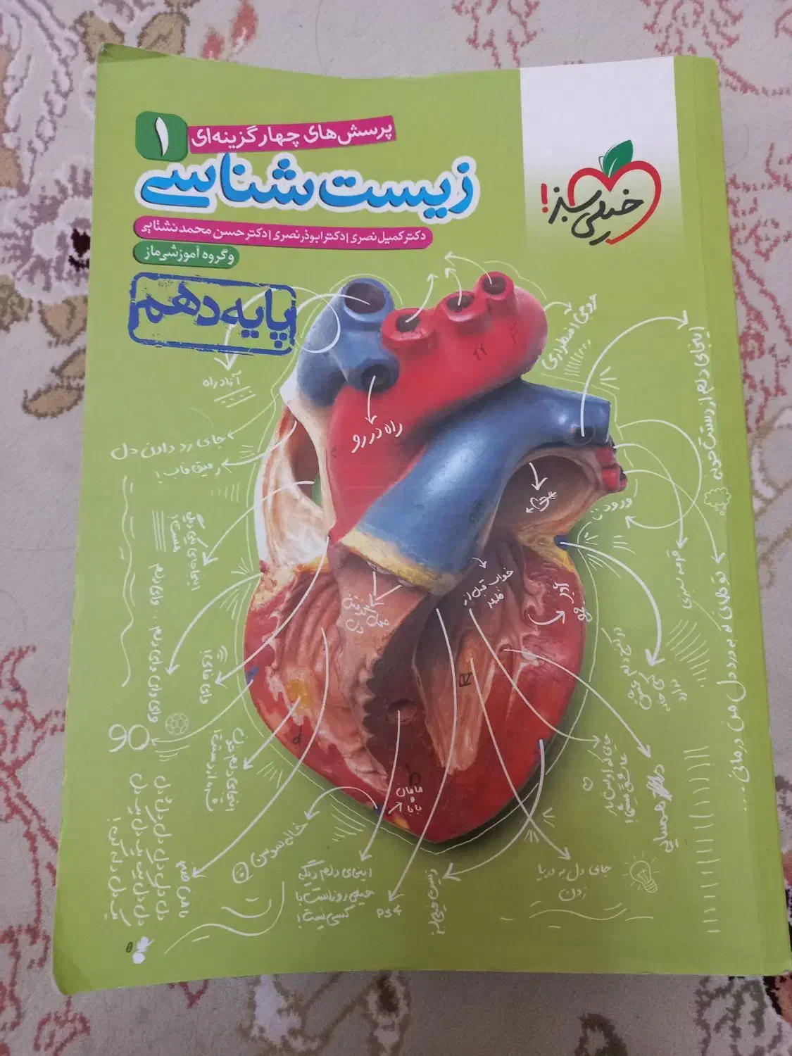 کتاب تست زیست دهم|کتاب و مجله آموزشی|رشت, سعدی (تختی)|دیوار