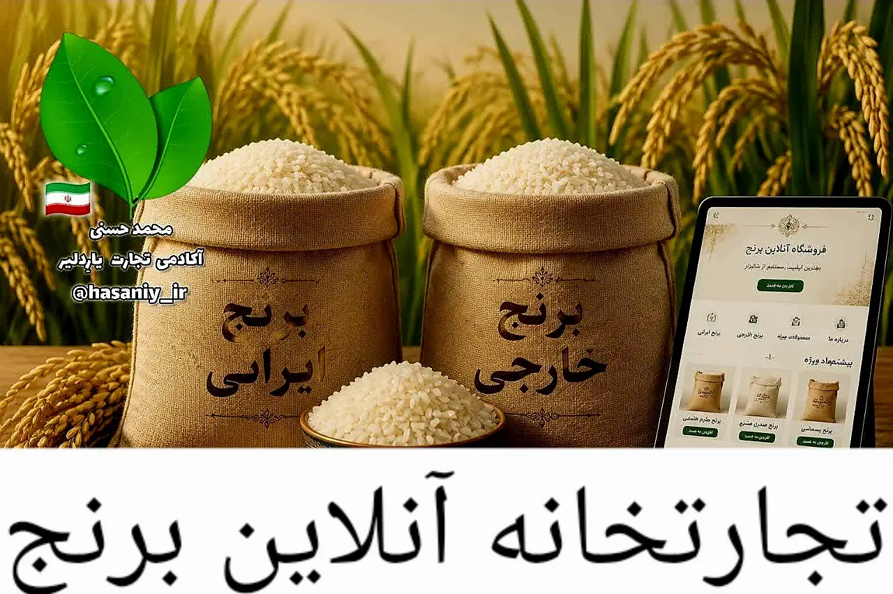 آموزش ایجاد تجارتخانه آنلاین با درآمد ۱۰۰+میلیون|استخدام آموزشی|تهران, سرتخت|دیوار