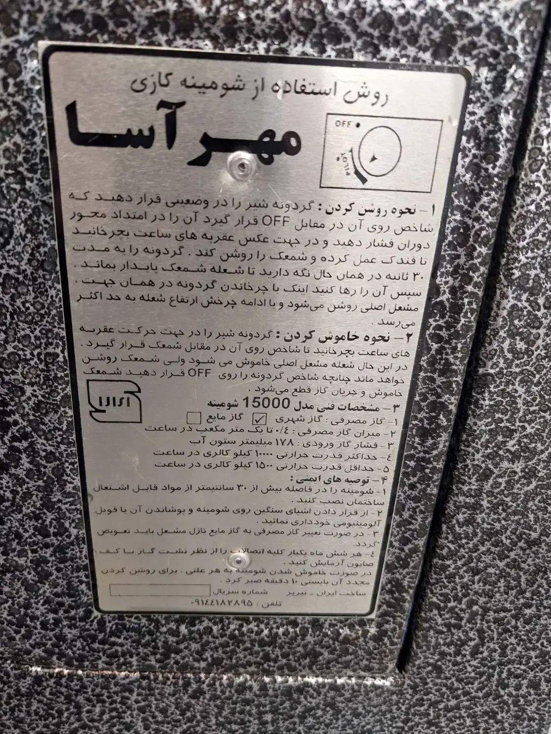 بخاری گازی شومینه 15000سالم|بخاری، هیتر، شومینه|بوئین و میاندشت, |دیوار