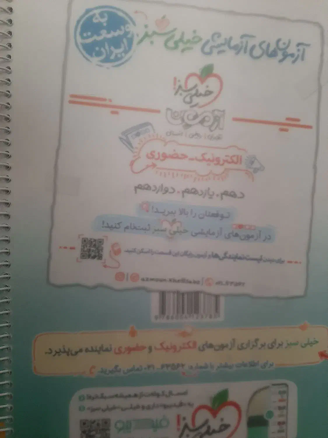 آمار و احتمال خیلی سبز پایه یازدهم|کتاب و مجله آموزشی|اصفهان, دانشگاه اصفهان|دیوار