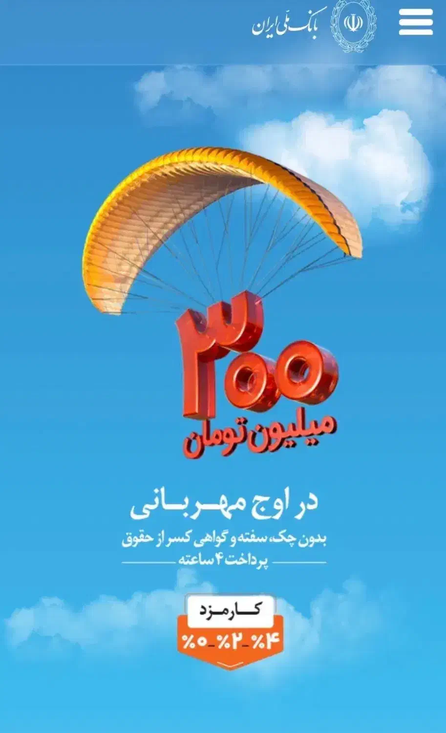 وام مهربانی بانک ملی|خدمات مالی، حسابداری، بیمه|تهران, گمرک|دیوار