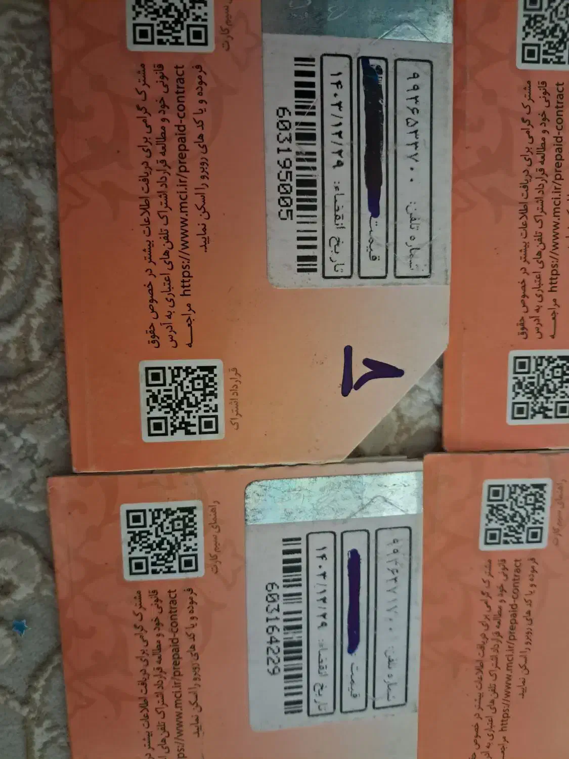 خط همراه اول رند|سیم‌کارت|قم, باجک دو|دیوار