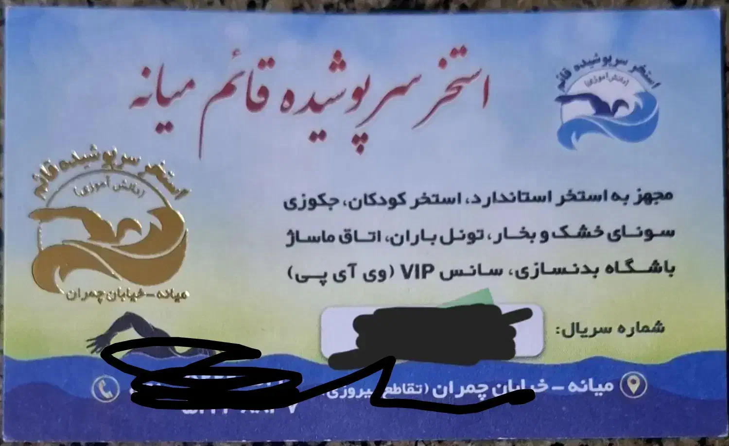 بلیط استخر قائم|بلیت ورزشی|میانه, |دیوار