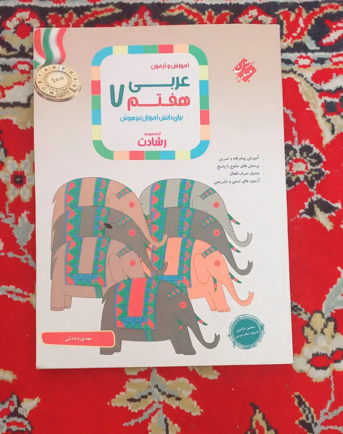 کتاب های کمک درسی هفتم|کتاب و مجله آموزشی|شیراز, اصلاحنژاد|دیوار