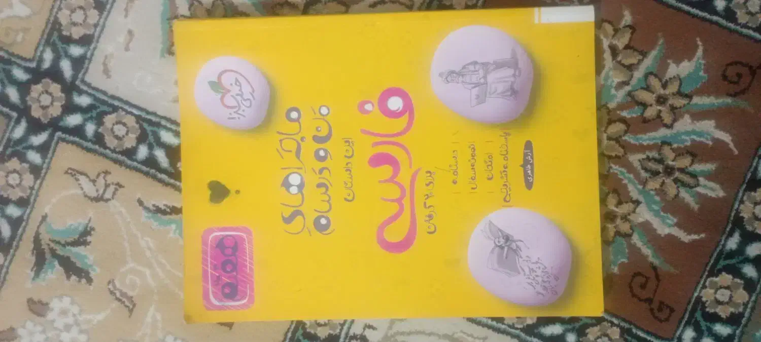 کتاب کمک درسی هفتم و هشتم|کتاب و مجله آموزشی|سراوان, |دیوار