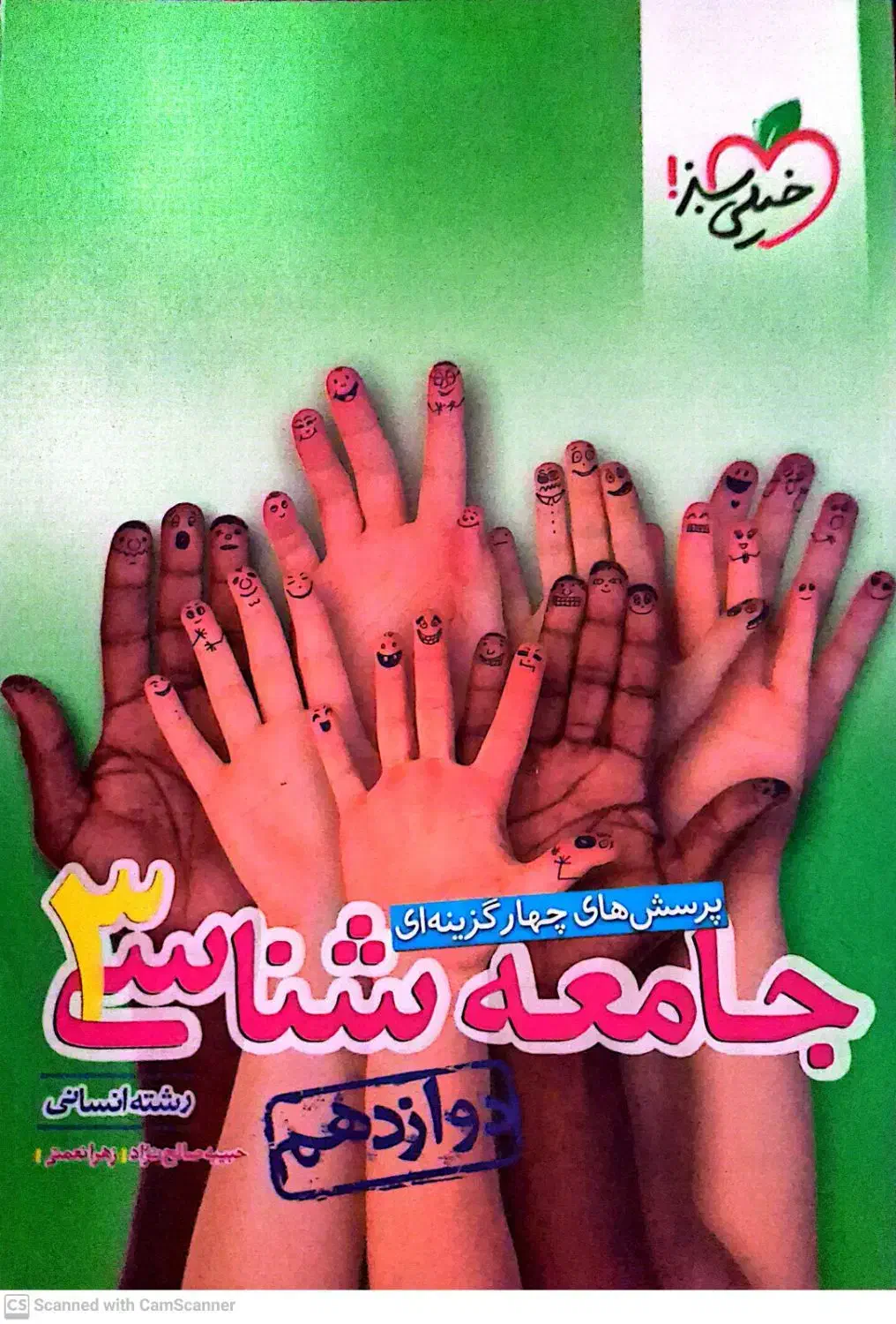 کتاب های کمک درسی دوازدهم انسانی|کتاب و مجله آموزشی|قم, بنیاد|دیوار