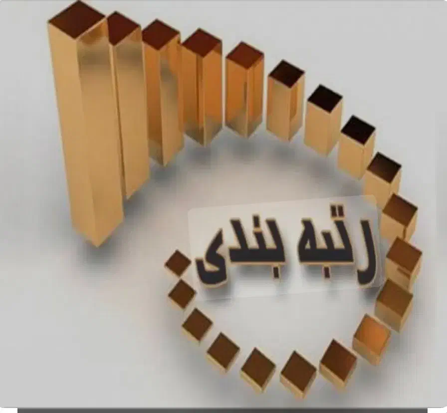 خریدار مدرک جهت رتبه بندی|استخدام معماری، عمران و ساختمانی|شیراز, ارم|دیوار