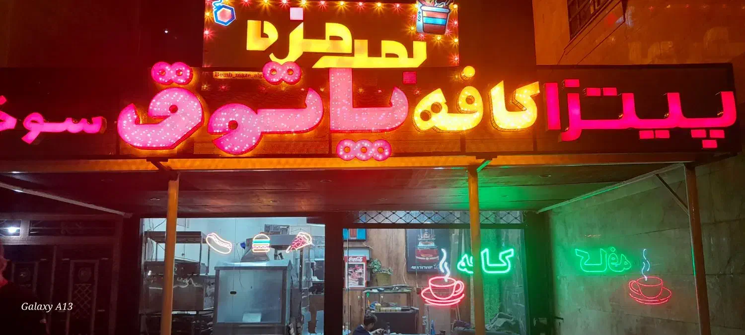 سوخاری زن پیتزا زن|استخدام خدمات فروشگاه و رستوران|رباط‌کریم, رباط‌کریم|دیوار