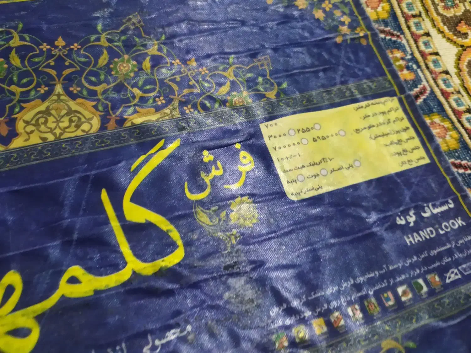 فرش در حد نو|فرش|قزوین, |دیوار