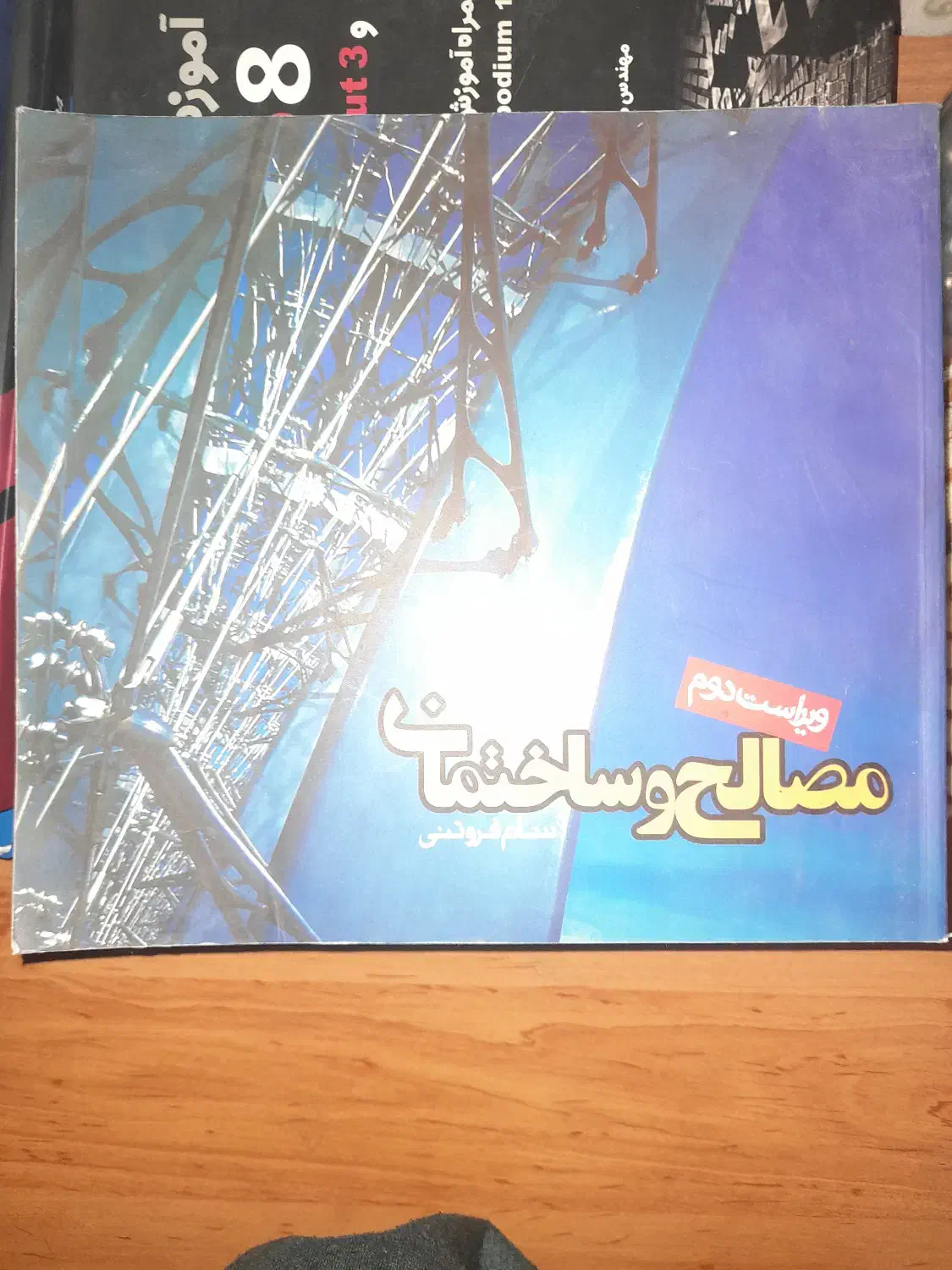 معماری|کتاب و مجله آموزشی|گلبهار, شهر جدید گلبهار|دیوار