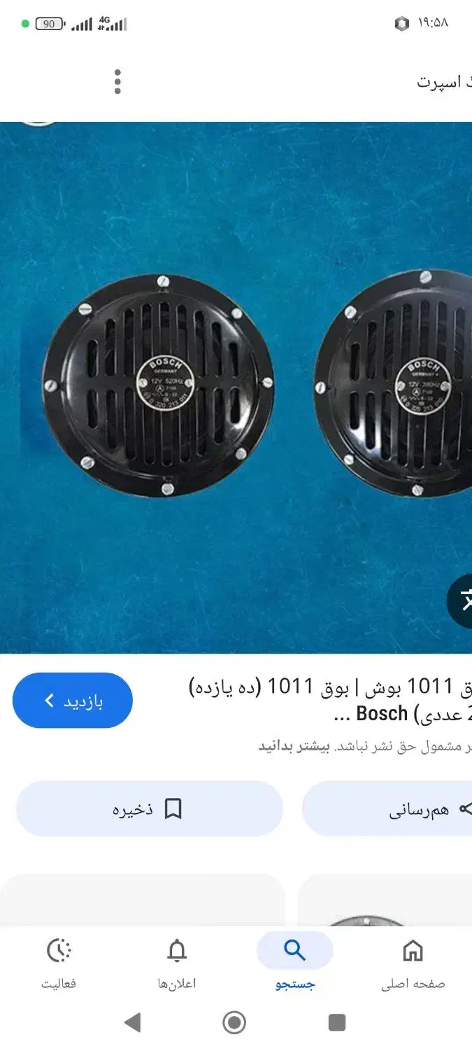 بوق ۱۰۱۱|قطعات یدکی و لوازم جانبی|قائن, |دیوار