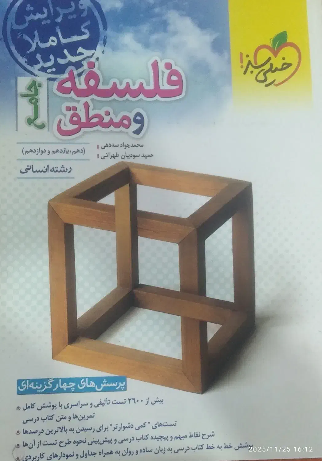 کتاب فلسفه منطق|کتاب و مجله آموزشی|لردگان, |دیوار