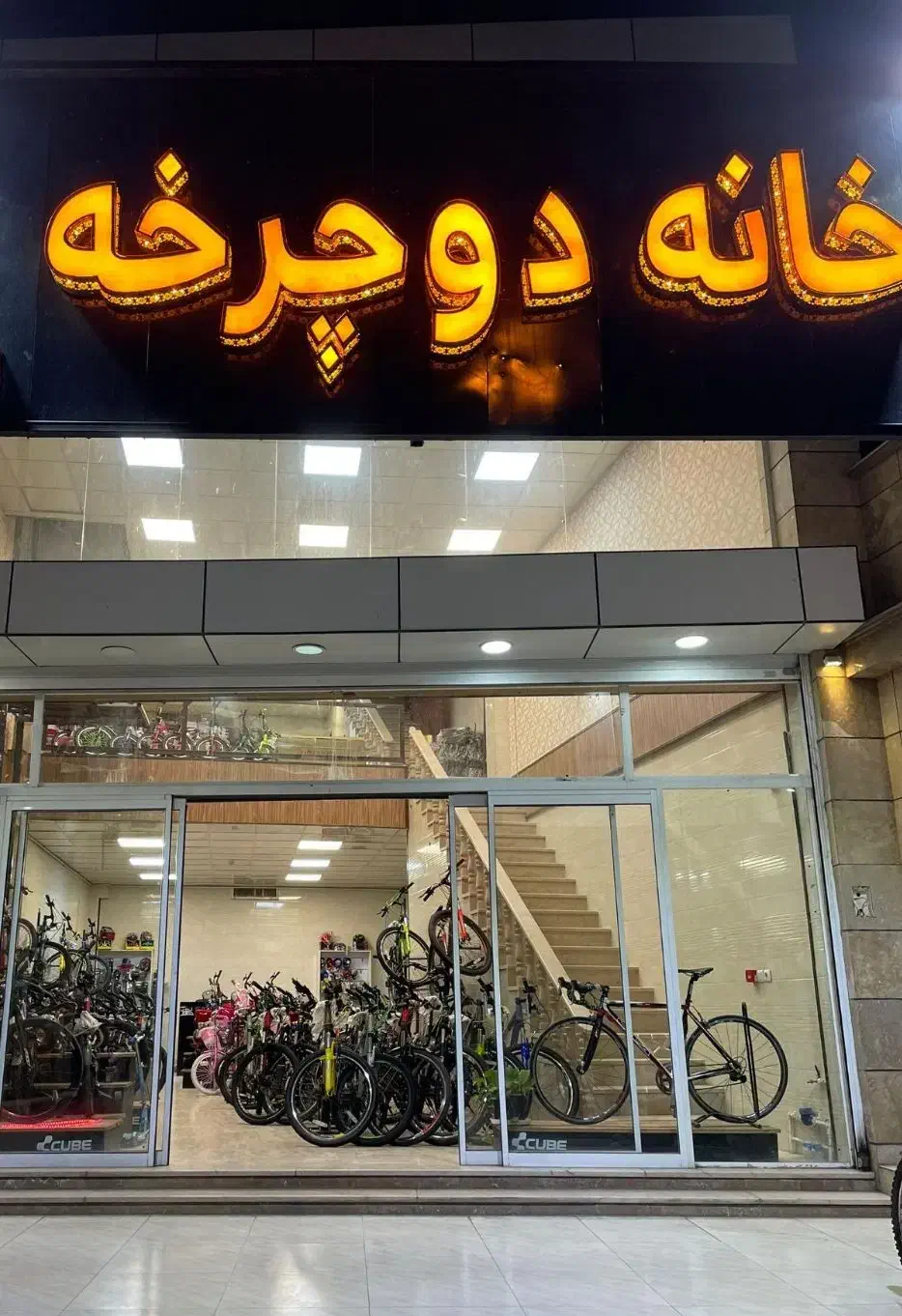 فرصت استثنایی شب یلدا خانه دوچرخه|دوچرخه، اسکیت، اسکوتر|کرمان, |دیوار