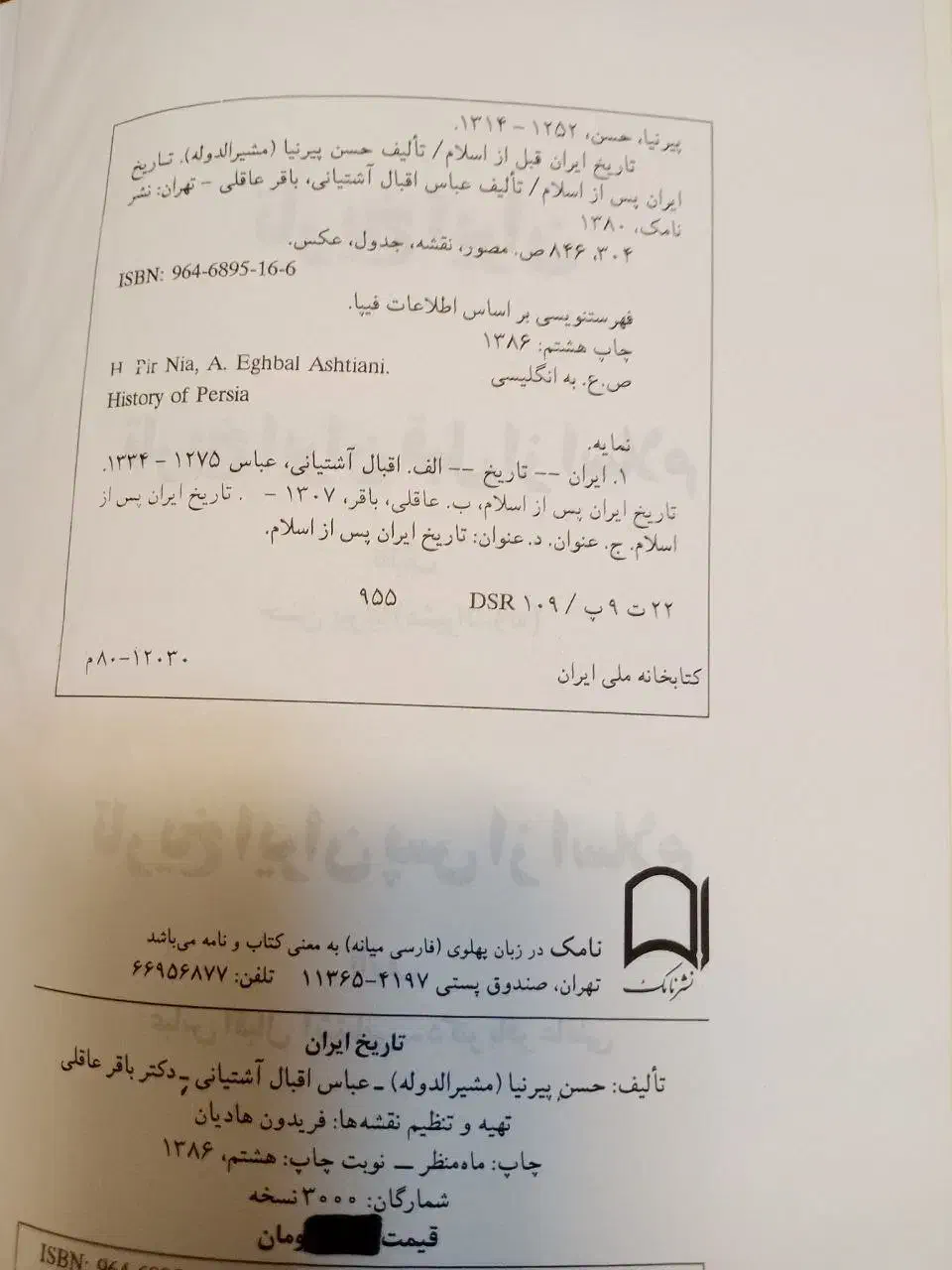 کتاب تاریخ ایران|کتاب و مجله تاریخی|همدان, |دیوار