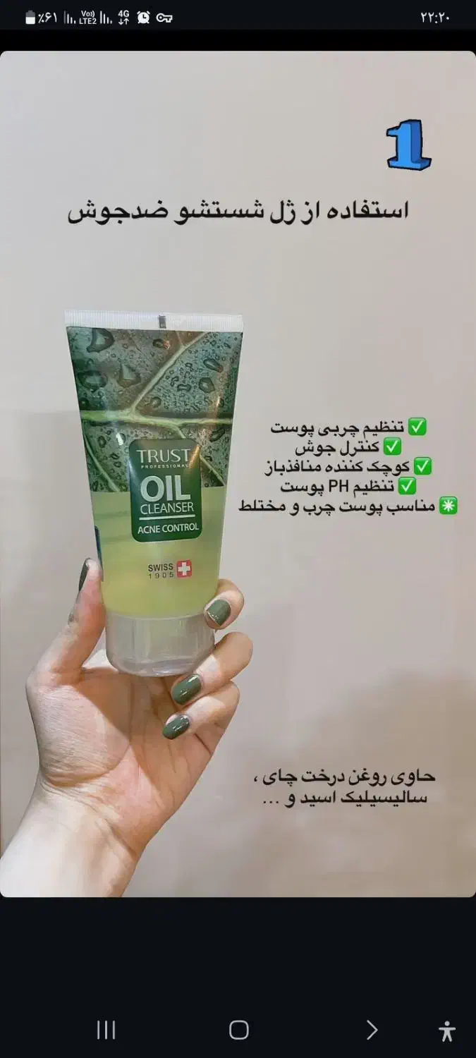 بااین ژل شستشوهم جوش وچربی صورتتو کنترل کن|آرایشی، بهداشتی، درمانی|علی‌آباد کتول, |دیوار