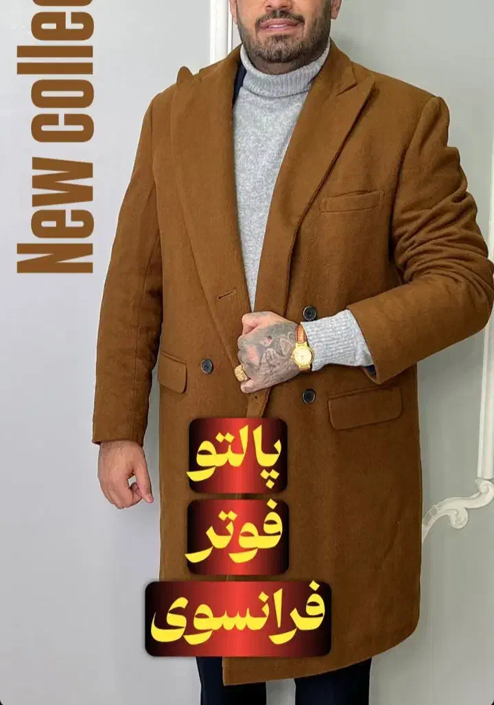 پالتو فوتر کشمیر آف ۴۰٪|لباس|تهران, ورزشگاه آزادی|دیوار
