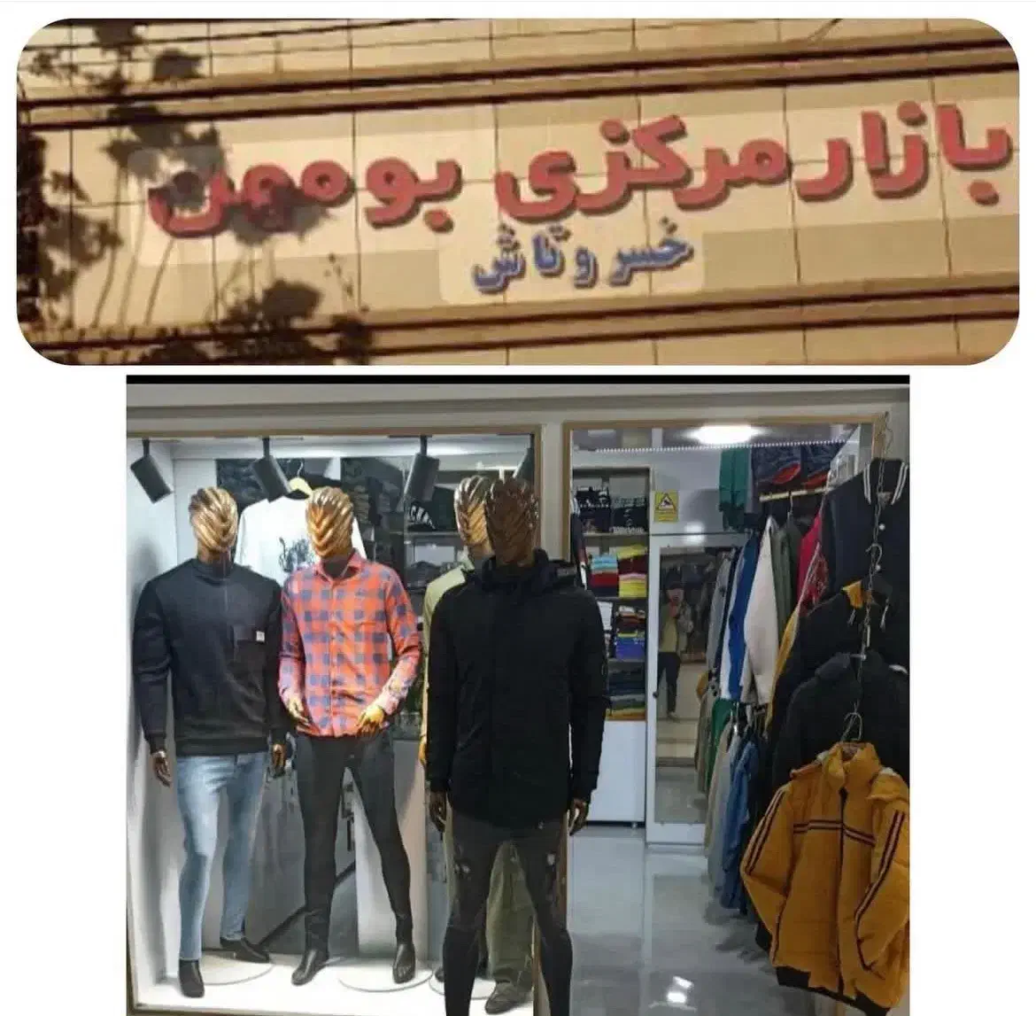 فروش فوری مغازه در پاساژ خسروتاش|فروش مغازه و غرفه|بومهن, |دیوار