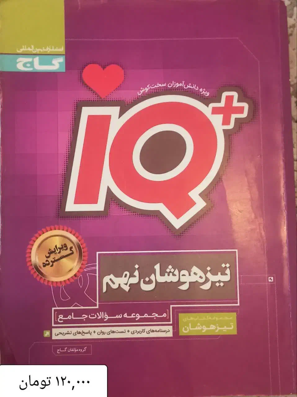 کتابهای کمک آموزشی از ۵ ابتدای تا ۹ (متوسطه اول)|کتاب و مجله آموزشی|مشکیندشت, |دیوار