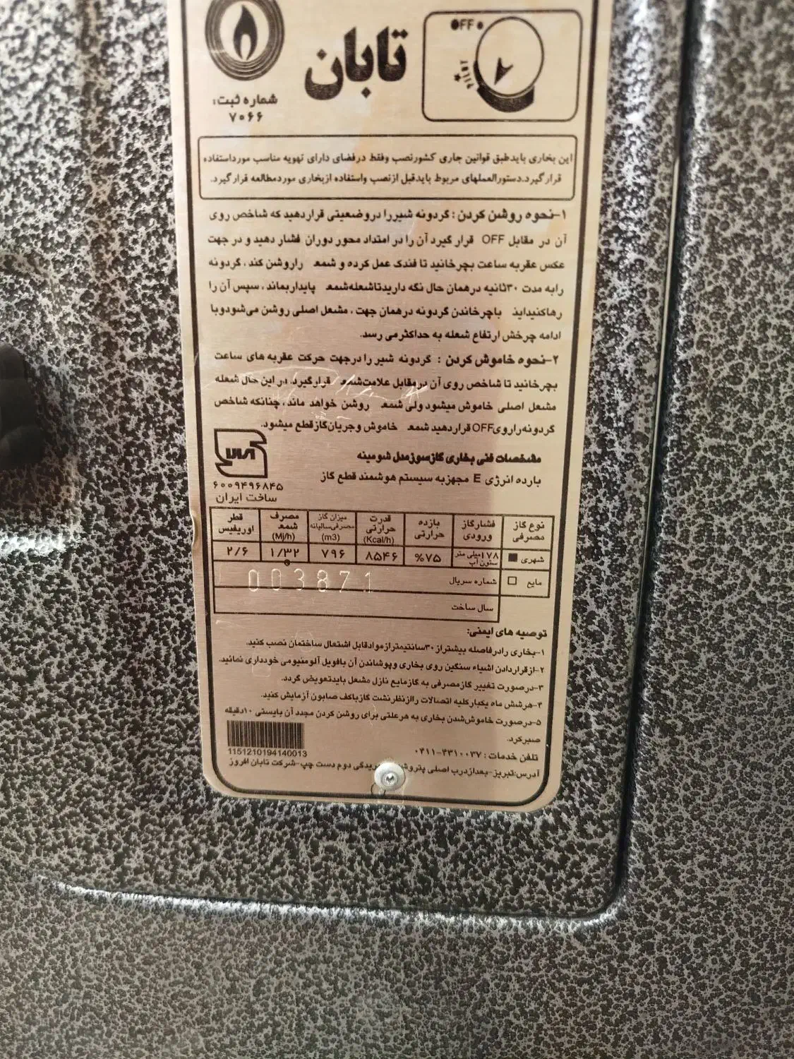 بخاری شومینه فروشی|بخاری، هیتر، شومینه|محلات, |دیوار