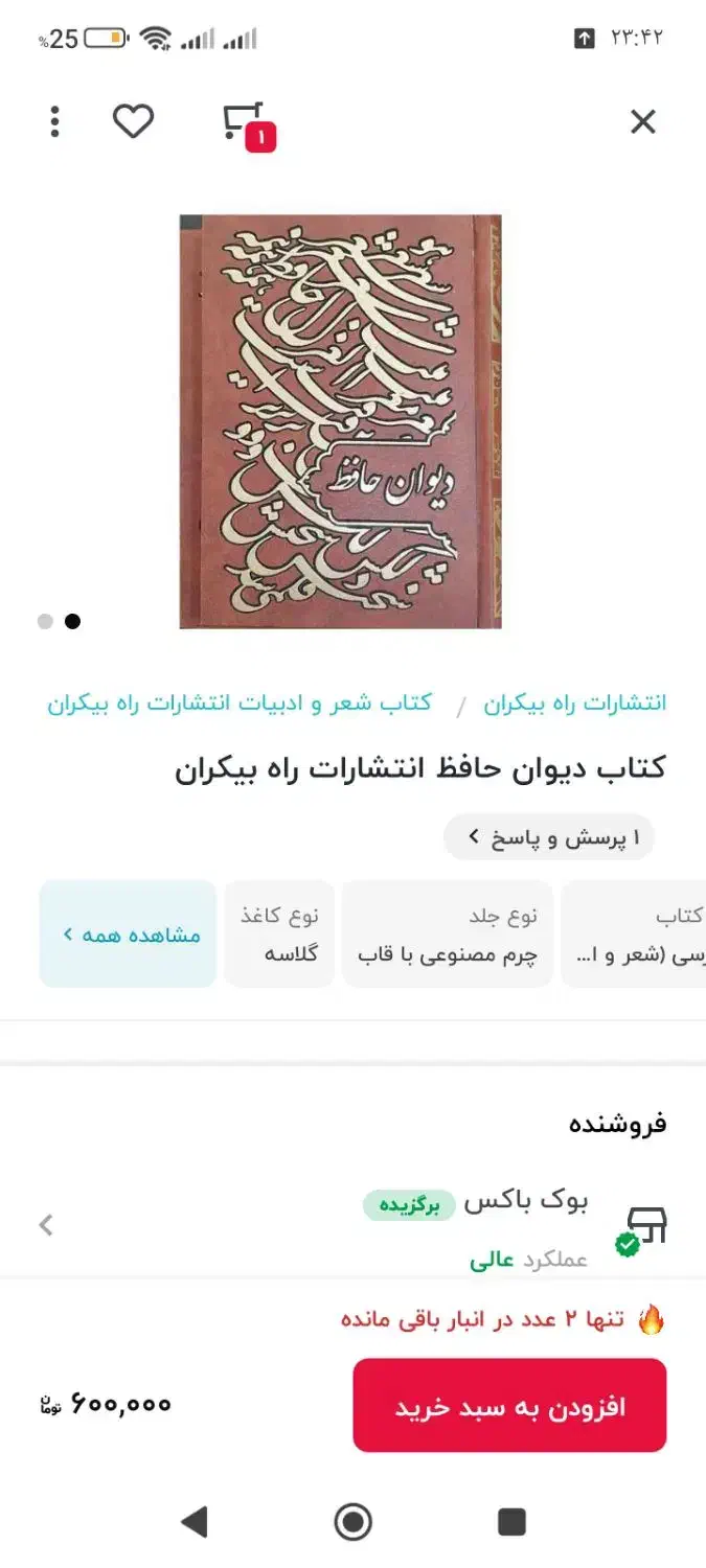 دیوان حافظ فال حافظ|کتاب و مجله ادبی|تهران, ستارخان|دیوار