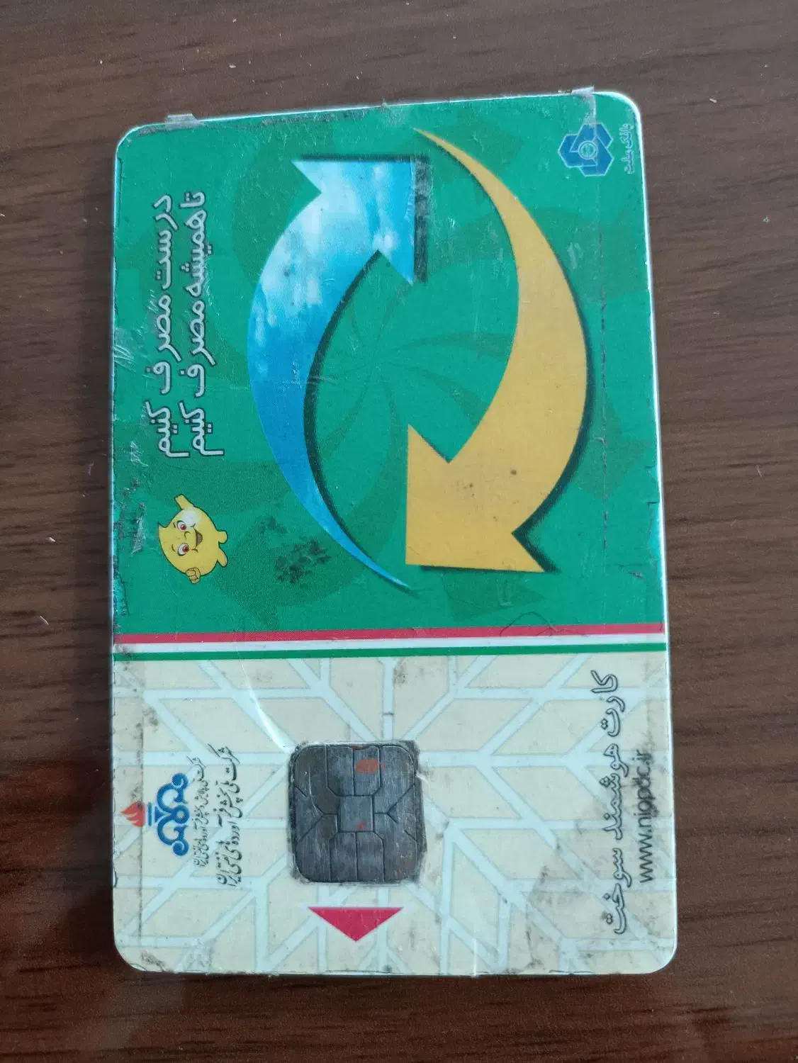 کارت سوخت (وانت)پیدا شده|اشیا|سبزوار, فرهنگیان|دیوار