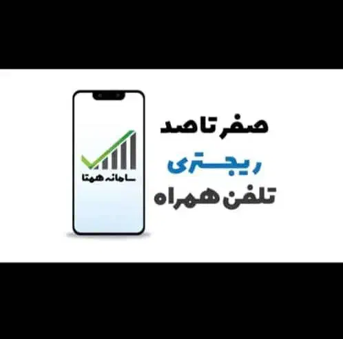 ریجستر تمامی مدل ایفون و اندروید (اپل ژانت)|خدمات رایانه‌ای و موبایل|شیراز, زند|دیوار