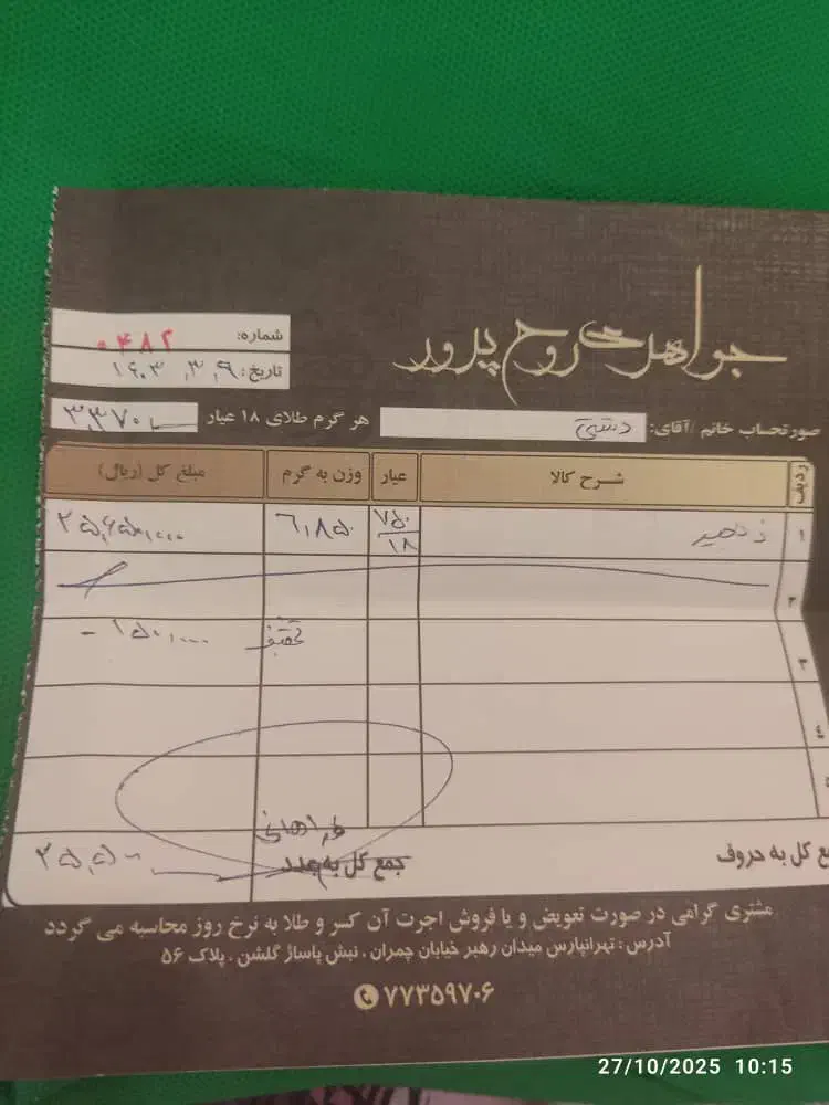 طلا بدون اجرت به قیمت تابلو|جواهرات|اصفهان, میرعماد|دیوار