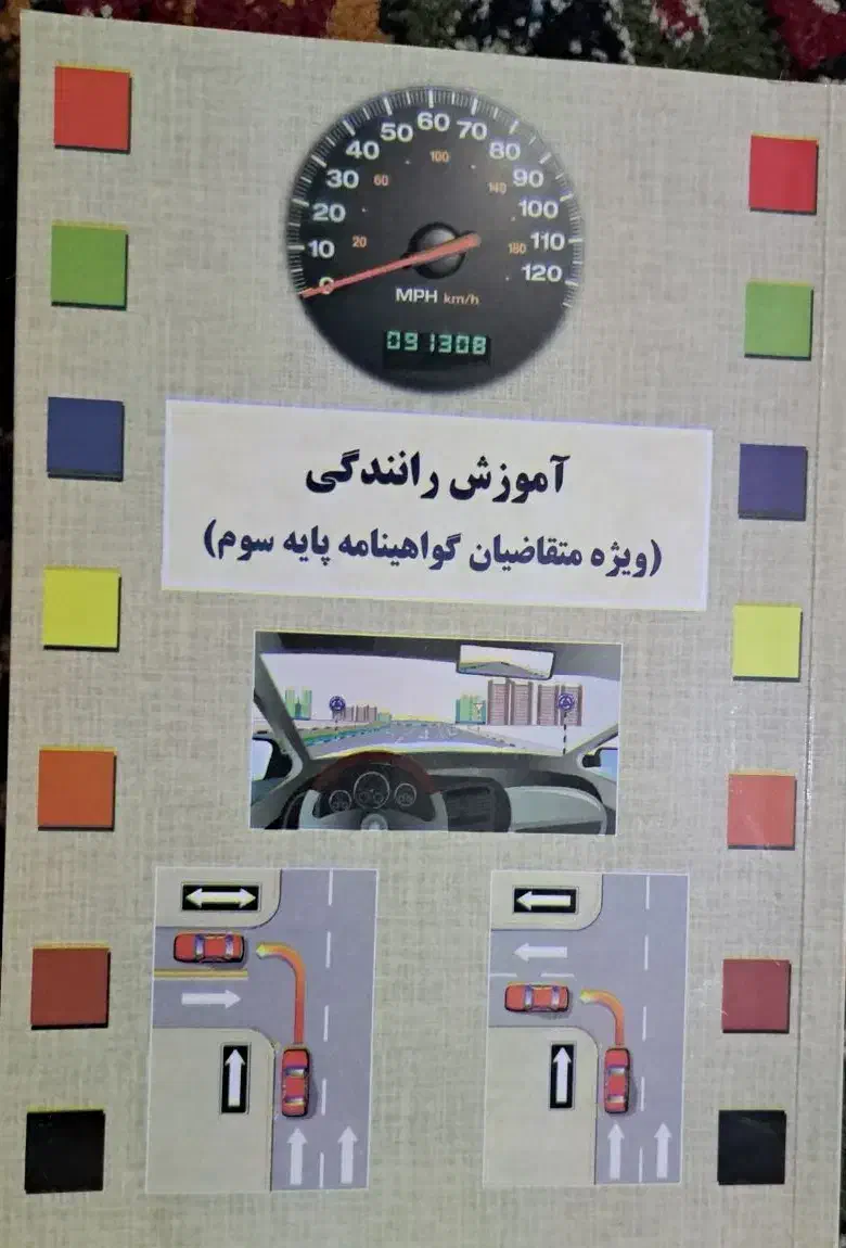 کتاب آیین نامه|کتاب و مجله آموزشی|اردبیل, |دیوار