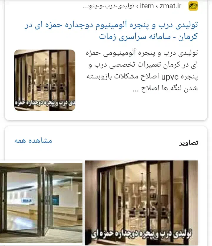 پنجره دوجداره نصب تعمیر رگلاژ تعویض یراق و نوارها|خدمات پیشه و مهارت|کیش, |دیوار