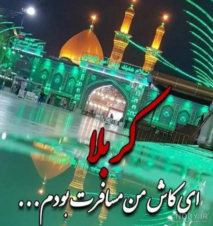 تور کربلا چارتری ۲۸ آبان ظرفیت ۶ نفر|تور و چارتر|لاهیجان, لیالستان|دیوار