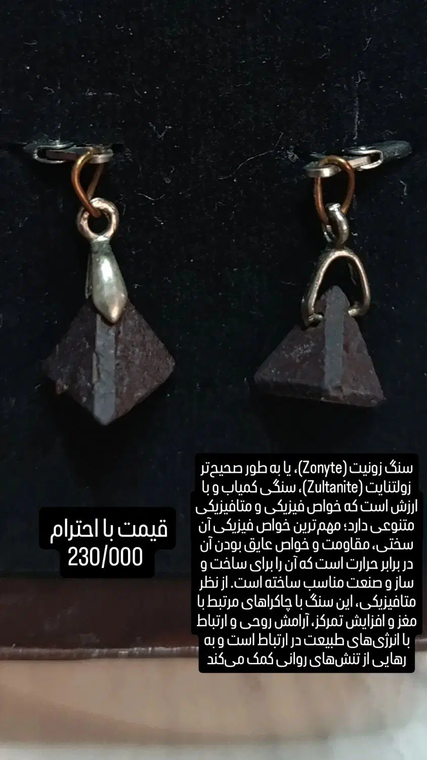 گوشواره با سنگ کمیاب زونیت|جواهرات|قم, براسون|دیوار