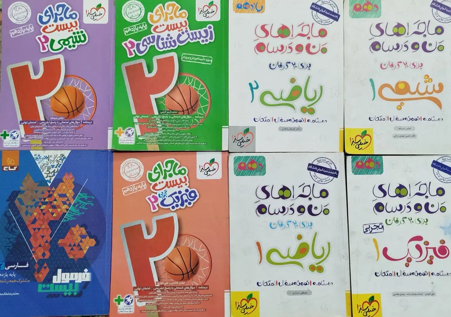 کتاب های ماجرای بیست برای نهایی|کتاب و مجله آموزشی|آران و بیدگل, |دیوار