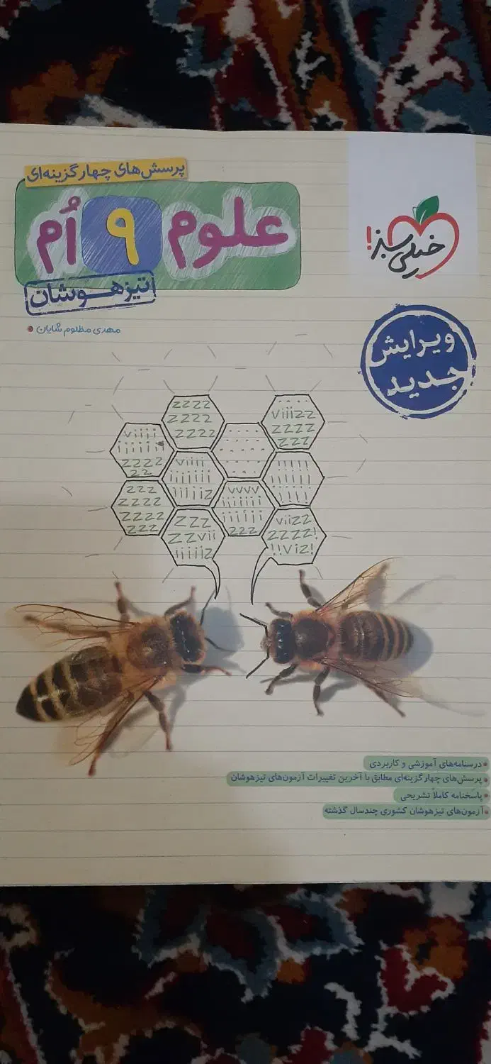 علوم نهم وفارسی نهم|کتاب و مجله آموزشی|تبریز, |دیوار