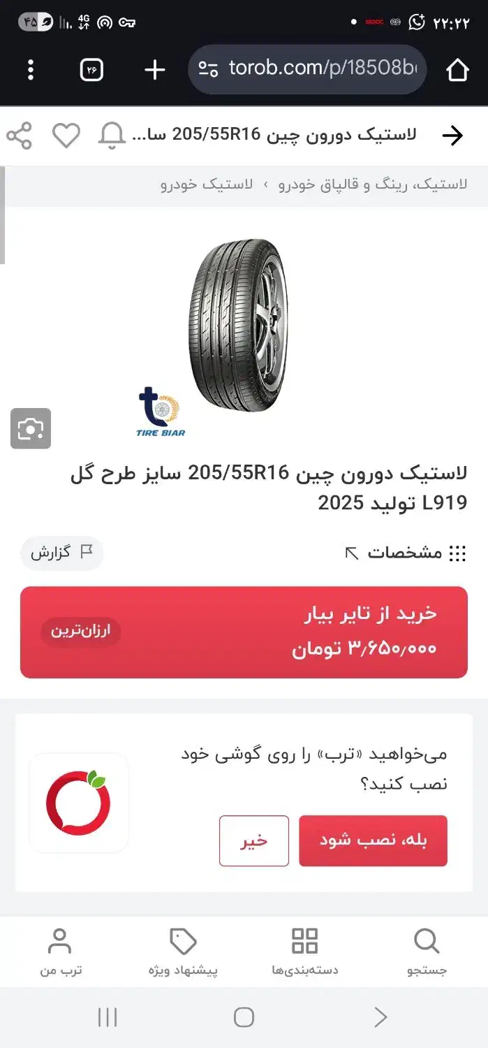لاستیک چینی ۲عدد|قطعات یدکی و لوازم جانبی|اندیشه, اندیشه فاز ۱|دیوار