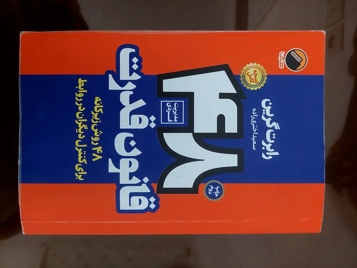 کتاب روانشناسی|کتاب و مجله تاریخی|زنجان, |دیوار