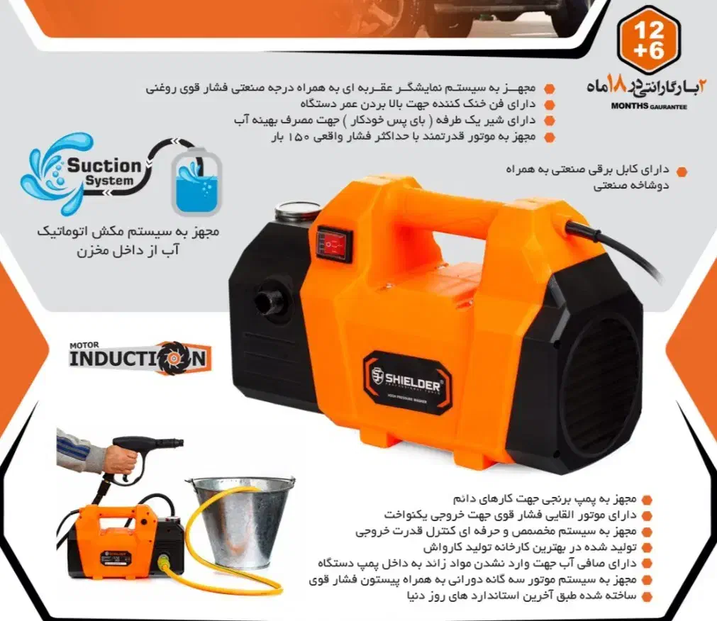 کارواش دینامی شیلدر 150 بار با گارانتی|ابزارآلات|اصفهان, کشاورزی|دیوار