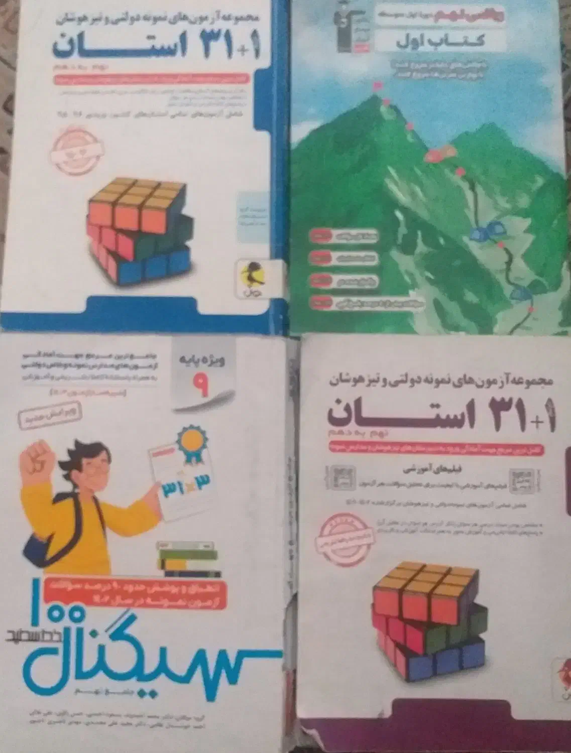 کتاب ۳۱ استان متوسطه اول|کتاب و مجله آموزشی|شیراز, دینکان|دیوار