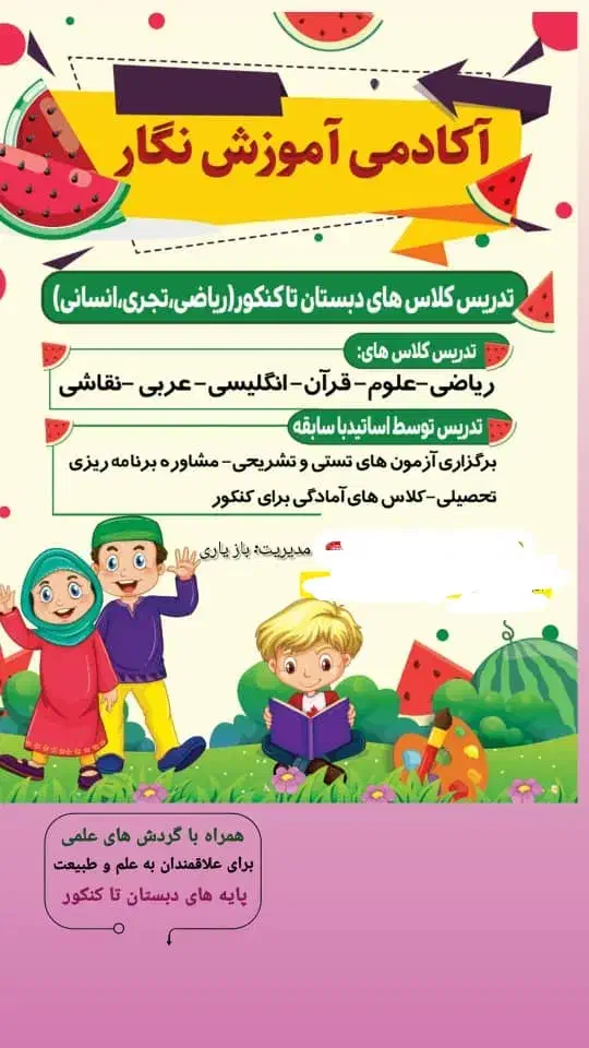 با اساتید مجرب ،بهترین آغاز برای تحصیل فرزند شما.|خدمات آموزشی|خورموج, |دیوار