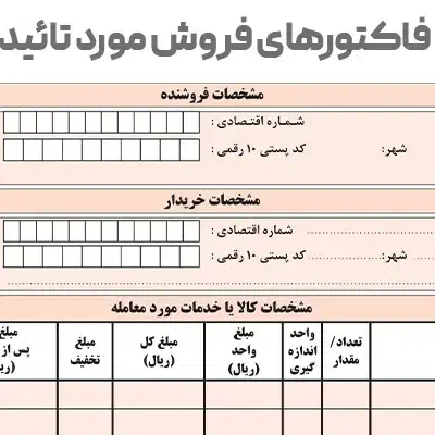 فاکتور رسمی  سامانه مودیان   گزارش فصلی 169|خدمات مالی، حسابداری، بیمه|تهران, بلوار کشاورز|دیوار