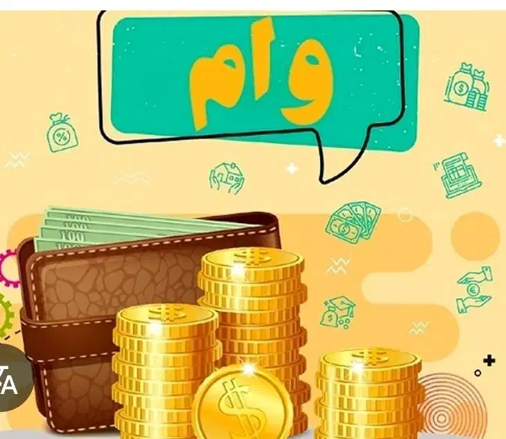 وام ویژه افراد با رتبه E|خدمات مالی، حسابداری، بیمه|فلاورجان, |دیوار