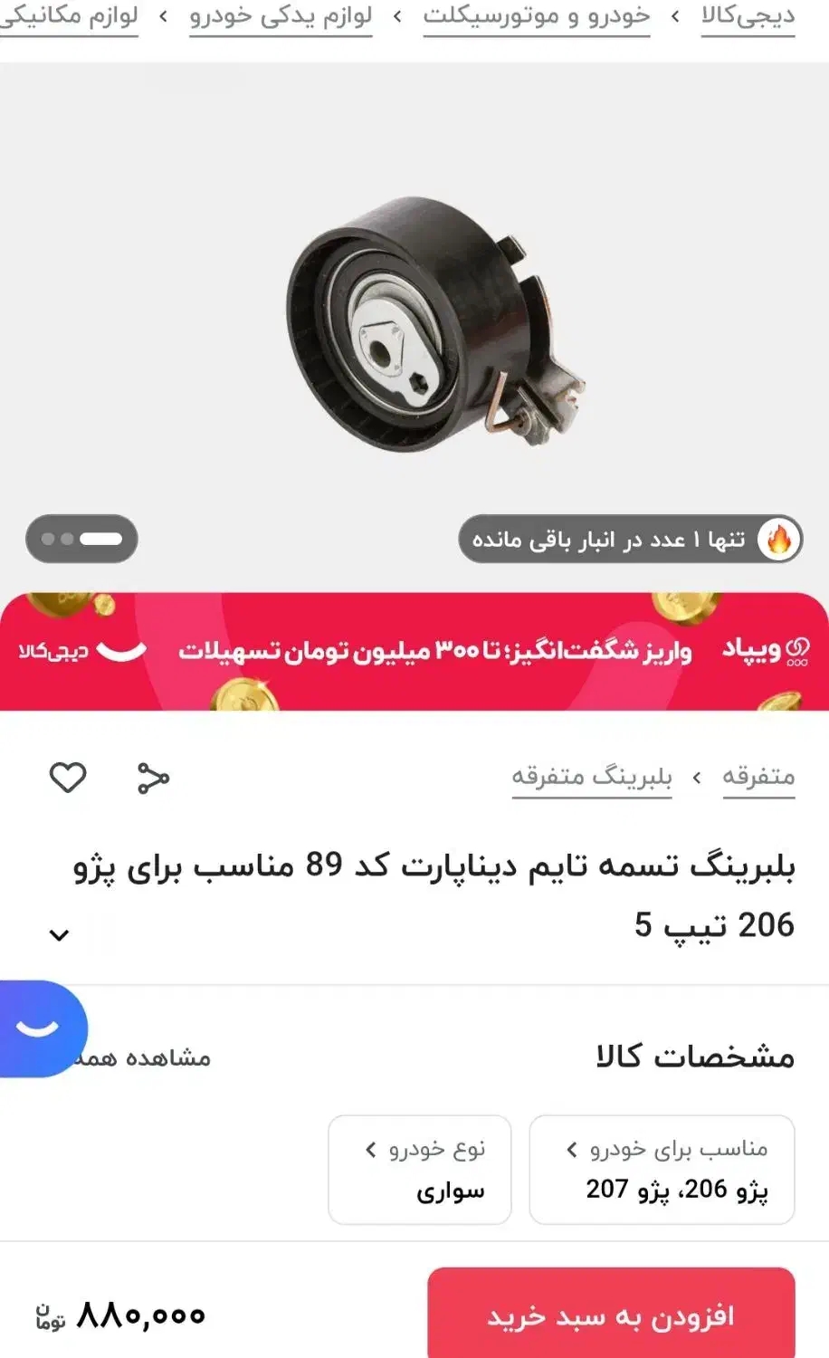 بلبرینگ تسمه تایم دیناپارت اصلی|قطعات یدکی و لوازم جانبی|خرم‌آباد, |دیوار