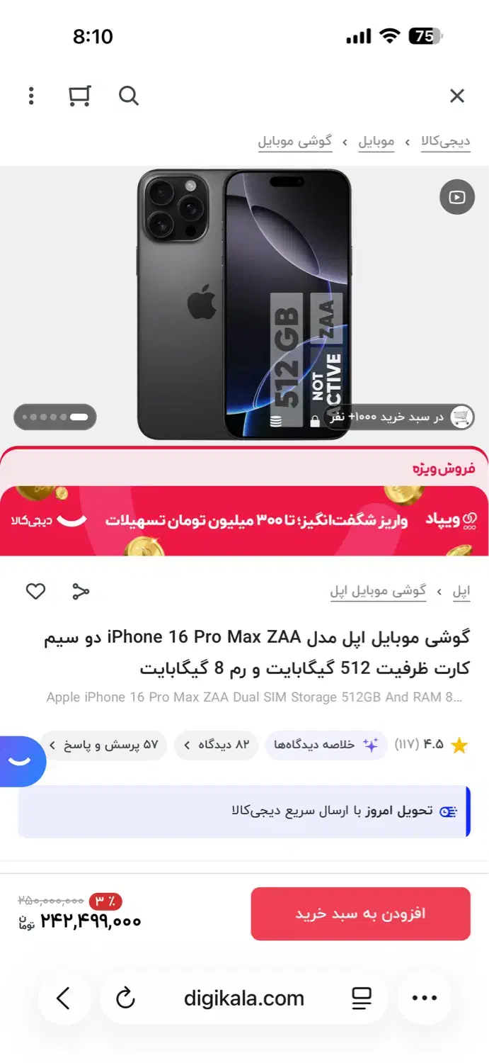 ایفون ۱۶ پرومکس ۵۱۲ گیگ|موبایل|کرمانشاه, |دیوار